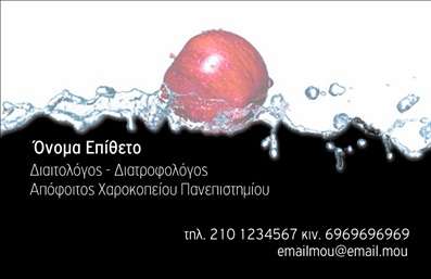 Επαγγελματική κάρτα για Διαιτολόγοι Διατροφολόγοι: Αυτή η επαγγελματική κάρτα αποπνέει μία αίσθηση φρεσκάδας και επαγγελματισμού, ιδανική για κάθε Διαιτολόγο ή Διατροφολόγο. Το design της συνδυάζει απαλά, φυσικά χρώματα όπως το πράσινο και το λευκό, αντανακλώντας την υγιεινή διατροφή, ενώ οι καθαρές γραμμές δημιουργούν μία οπτική ισορροπία που προσελκύει το βλέμμα. Η προσθήκη ενός διακριτικού λογότυπου στον πάνω αριστερό γωνία προσφέρει μία αίσθηση επαγγελματισμού που εμπνέει εμπιστοσύνη.Η διάταξη της κάρτας είναι προσεγμένη με οδηγίες που καθοδηγούν εύκολα τον πελάτη στα στοιχεία επικοινωνίας, όπως το όνομα, το τηλέφωνο και τη διεύθυνση. Η εξαιρετική γραμματοσειρά που χρησιμοποιείται είναι αναγνωρίσιμη και ευανάγνωστη, ενώ τα background στοιχεία που την πλαισιώνουν ενισχύουν τη στήριξη της υγιεινής διατροφής με διακριτικά γραφικά που εμπνέουν.Η κάρτα αντικατοπτρίζει την αξιοπιστία και τον επαγγελματισμό, δύο βασικά στοιχεία που κάθε Διαιτολόγος ή Διατροφολόγος επιδιώκει να προβάλλει. Η δυνατότητα προσθήκης στοιχείων σύμφωνα με τις ανάγκες σας, όπως και η προβολή υπηρεσιών, καθιστούν την κάρτα λειτουργική και προσαρμόσιμη.Αυτή η επαγγελματική κάρτα θα βοηθήσει τον επαγγελματία να ξεχωρίσει και να αφήσει θετική εντύπωση σε κάθε πελάτη. Μπορείτε να κάνετε όποιες αλλαγές θέλετε μέσω του online σχεδιαστικού εργαλείου.