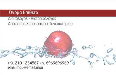 Επαγγελματική κάρτα για Διαιτολόγοι - ΔιατροφολόγοιΑνακαλύψτε την ιδανική επαγγελματική κάρτα για Διαιτολόγους και Διατροφολόγους, σχεδιασμένη με γνώμονα την αισθητική και τη λειτουργικότητα. Ο σύγχρονος σχεδιασμός της κάρτας συνδυάζει απαλούς τόνους πράσινου και λευκού, που αποπνέουν φρεσκάδα και υγεία, ιδανικά για το επάγγελμα. Η διάταξη είναι προσεκτικά σχεδιασμένη, με ευανάγνωστες γραμματοσειρές που διασφαλίζουν την ευκολία στη χρήση και την αναγνωσιμότητα των στοιχείων σας.Η κάρτα αυτή αντανακλά επαγγελματισμό και αξιοπιστία, στοιχεία που είναι κρίσιμα για το επάγγελμα του διαιτολόγου. Η κομψή παρουσίαση των στοιχείων σας, όπως το όνομα και τα στοιχεία επικοινωνίας, μαζί με ένα εντυπωσιακό λογότυπο, ενισχύει τη δημόσια εικόνα σας και καθιστά εύκολη την επαφή με νέους πελάτες.Προσαρμόστε την κάρτα σας με ευκολία, προσθέτοντας τις πληροφορίες σας μέσω του online εργαλείου σχεδίασης. Έχετε τη δυνατότητα να φέρετε στο προσκήνιο τις υπηρεσίες σας, ενισχύοντας έτσι την προώθηση της επιχείρησής σας στον τομέα της διατροφής.Το να έχετε μια εντυπωσιακή επαγγελματική κάρτα σάς βοηθά να ξεχωρίσετε από τον ανταγωνισμό και να αφήσετε θετική εντύπωση στους πελάτες. Μπορείτε να κάνετε όποιες αλλαγές θέλετε μέσω του online σχεδιαστικού εργαλείου.