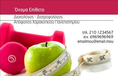 Επαγγελματική κάρτα για διαιτολόγους διατροφολόγουςΑνακαλύψτε μια εντυπωσιακή επαγγελματική κάρτα που σχεδιάστηκε ειδικά για διαιτολόγους και διατροφολόγους. Με κομψό και μοντέρνο σχέδιο, η κάρτα διαθέτει μια ευχάριστη παλέτα χρωμάτων που ελκύει την προσοχή, υπογραμμίζοντας την επαγγελματικότητα και τη φρεσκάδα της διατροφής.Η διάταξη είναι προσεκτικά σχεδιασμένη ώστε να διευκολύνει την αναγνωσιμότητα. Η γραμματοσειρά είναι καθαρή και κομψή, επιτρέποντας τις απαραίτητες πληροφορίες να προβάλλονται με σαφήνεια, ενώ κάποια background στοιχεία προσθέτουν μια αίσθηση ανανέωσης. Η κάρτα αυτή αντικατοπτρίζει τον επαγγελματισμό και την αξιοπιστία του διαιτολόγου/διατροφολόγου, αφήνοντας μια θετική εντύπωση στους πελάτες. Η προσεγμένη σχεδίαση ενισχύει την αίσθηση ότι ο επαγγελματίας είναι ικανός να παρέχει τις καλύτερες υπηρεσίες.Προσαρμόστε την κάρτα σας με ευκολία προσθέτοντας το όνομά σας, το τηλέφωνο και το λογότυπο της επιχείρησής σας. Κάθε κάρτα είναι έτοιμη να φανερώσει τις υπηρεσίες σας, ενισχύοντας την παρουσία σας στην αγορά.Μην χάσετε την ευκαιρία να ξεχωρίσετε και να εντυπωσιάσετε τους πελάτες σας με μια επαγγελματική κάρτα που αποπνέει κύρος και σοβαρότητα.Μπορείτε να κάνετε όποιες αλλαγές θέλετε μέσω του online σχεδιαστικού εργαλείου.