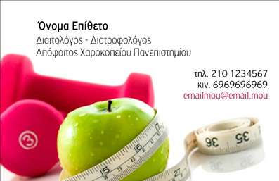Επαγγελματική κάρτα για Διαιτολόγοι ΔιατροφολόγοιΑνακαλύψτε μια κάρτα που αποπνέει στυλ και επαγγελματισμό, ιδανική για διαιτολόγους και διατροφολόγους. Το σχέδιο συνδυάζει απαλές και φρέσκιες αποχρώσεις του πράσινου και του λευκού, που παραπέμπουν σε υγιεινή διατροφή και φυσική ζωή. Η σύγχρονη γραμματοσειρά εξασφαλίζει ευανάγνωστη παρουσίαση των στοιχείων σας, ενώ η έξυπνη διάταξη δημιουργεί ισορροπία και οργάνωση.Η κάρτα αυτή εκφράζει επαγγελματισμό και αξιοπιστία, ιδανικά σχεδιασμένη για να λειτουργεί ως ο ιδανικός πρεσβευτής της επαγγελματικής σας εικόνας. Οι λεπτομέρειες και οι γραμμές του σχεδίου προσφέρουν μια δυναμική αίσθηση, υπογραμμίζοντας την εμπειρία σας στον τομέα της διατροφής.Μπορείτε να προσαρμόσετε την κάρτα με το όνομά σας, τον αριθμό τηλεφώνου και το λογότυπό σας, κάνοντάς την πραγματικά μοναδική. Οι επαγγελματικές κάρτες σας επιτρέπουν να προβάλετε με σαφήνεια τις υπηρεσίες σας, δημιουργώντας μια εξαιρετική εντύπωση στους πελάτες σας.Αυτή η κάρτα θα σας βοηθήσει να ξεχωρίσετε στον ανταγωνισμό και να αφήσετε μια θετική εντύπωση, αποτυπώνοντας την προσωπικότητά σας και την επαγγελματική σας στάση. Μπορείτε να κάνετε όποιες αλλαγές θέλετε μέσω του online σχεδιαστικού εργαλείου.