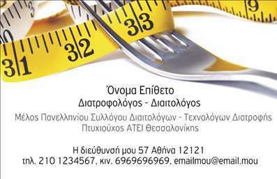 Επαγγελματική κάρτα για Διαιτολόγους - ΔιατροφολόγουςΗ συγκεκριμένη επαγγελματική κάρτα σχεδιάστηκε με γνώμονα την αριστοκρατική απλότητα και την κομψότητα, ιδανική για επαγγελματίες του χώρου της διατροφής. Με βασικά χρώματα φυσικής έμπνευσης, όπως το πράσινο και το λευκό, η κάρτα αποπνέει έναν αέρα φρεσκάδας και υγείας, απαραίτητα για την ταυτότητα ενός Διαιτολόγου.Η διάταξη είναι προσεγμένη, με τις πληροφορίες να είναι ευδιάκριτες και ευανάγνωστες, χάρη στη χρήση μοντέρνας γραμματοσειράς. Αυτό το σχέδιο συνδυάζει δυναμικά στοιχεία, κρατώντας τον επαγγελματισμό στο επίκεντρο. Το background element προσθέτει μια ελαφριά υφή, διατηρώντας ωστόσο την προσοχή στα στοιχεία επικοινωνίας.Η αίσθηση του επαγγελματισμού και της αξιοπιστίας διαχέεται σε κάθε γωνία της κάρτας, ενισχύοντας την εικόνα του Διαιτολόγου - Διατροφολόγου που επιδιώκει να κτίσει σχέσεις εμπιστοσύνης με τους πελάτες του. Η δυνατότητα προσθήκης ονόματος, τηλεφώνου και λογότυπου μέσα από μία ευχάριστη διαδικασία σχεδίασης ενισχύει τη λειτουργικότητά της.Η κάρτα είναι το ιδανικό εργαλείο για την προβολή των υπηρεσιών που προσφέρετε, ξεχωρίζοντας ανάμεσα σε δεκάδες άλλες των ανταγωνιστών σας. Με την επιρροή της, αυτή η επαγγελματική κάρτα θα σας βοηθήσει να αφήσετε μια θετική εντύπωση στους πελάτες σας και να ενισχύσετε την επαγγελματική σας εικόνα.Μπορείτε να κάνετε όποιες αλλαγές θέλετε μέσω του online σχεδιαστικού εργαλείου.