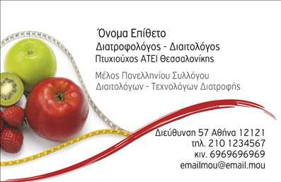Επαγγελματική κάρτα για διαιτολόγους διατροφολόγους που συνδυάζει κομψότητα και λειτουργικότητα, προκειμένου να προβάλλει την επαγγελματική σας ταυτότητα με μοναδικό τρόπο. Στο κέντρο της κάρτας, τα χρώματα διατηρούν μια ισορροπία μεταξύ ζωντάνιας και ηρεμίας, με απαλά tones του πράσινου και του λευκού να σχεδιάζουν ένα οπτικό μήνυμα υγείας και ευεξίας. Η διάταξη της κάρτας είναι καθαρή και ευανάγνωστη, με μοντέρνα γραμματοσειρά που ενισχύει την επαγγελματική εικόνα σας. Τα background στοιχεία δίνουν μια αίσθηση βάθους χωρίς να αποσπούν την προσοχή από τα κρίσιμα στοιχεία επικοινωνίας.Η αναγνωρίσιμη εμφάνιση αυτής της επαγγελματικής κάρτας ενισχύει την αξιοπιστία και τον επαγγελματισμό του διαιτολόγου-διατροφολόγου, κάνοντάς την ιδανική για να δημιουργήσει θετική εντύπωση στους πελάτες σας. Η κάρτα σας επιτρέπει εύκολα να προσθέσετε το όνομά σας, τον αριθμό τηλεφώνου, το λογότυπο και άλλα στοιχεία επικοινωνίας, προσφέροντας έτσι προσαρμοστικότητα σύμφωνα με τις ανάγκες σας.Εκτός από την προβολή στοιχείων επικοινωνίας, η κάρτα μπορεί να συμπεριλάβει υπηρεσίες ή προϊόντα που προσφέρετε, ενισχύοντας την ενημέρωση του κοινού σας για τις ειδικότητές σας. Με αυτή την επαγγελματική κάρτα, μπορείτε να ξεχωρίσετε εντυπωσιακά από τον ανταγωνισμό και να αφήσετε μια αξέχαστη εντύπωση.Μπορείτε να κάνετε όποιες αλλαγές θέλετε μέσω του online σχεδιαστικού εργαλείου.