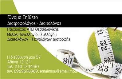 Επαγγελματική κάρτα για Διαιτολόγοι ΔιατροφολόγοιΗ επαγγελματική κάρτα σχεδιασμένη ειδικά για διαιτολόγους και διατροφολόγους αποπνέει μια αίσθηση φρεσκάδας και υγείας. Με ένα κομψό και σύγχρονο σχέδιο, χρησιμοποιεί ήπιες αποχρώσεις του πράσινου και του λευκού, που αναπαριστούν τη φύση και την ευεξία. Η διάταξή της είναι προσεγμένη, με καθαρές γραμμές και στρατηγικά τοποθετημένα στοιχεία, που διευκολύνουν την αναγνωσιμότητα.Η γραμματοσειρά είναι μοντέρνα και ευανάγνωστη, προσφέροντας έναν επαγγελματικό και αξιόπιστο χαρακτήρα στην κάρτα. Τα background στοιχεία της κάρτας προσθέτουν βάθος χωρίς να αποσπούν την προσοχή από τις βασικές πληροφορίες.Η δυνατότητα προσαρμογής είναι ένα από τα μεγάλα πλεονεκτήματα αυτής της επαγγελματικής κάρτας. Μπορείτε να προσθέσετε το όνομά σας, το τηλέφωνό σας, το λογότυπό σας και άλλες κρίσιμες πληροφορίες επικοινωνίας. Έτσι, κάθε κάρτα είναι μοναδική και προσαρμοσμένη στις ανάγκες σας.Επιπλέον, η κάρτα μπορεί να περιλαμβάνει λεπτομέρειες σχετικά με τις υπηρεσίες ή προϊόντα που προσφέρετε, όπως διαιτολογικά προγράμματα ή συμβουλές διατροφής, διευκολύνοντας έτσι τους πελάτες σας να κατανοήσουν τις ειδικότητές σας.Αυτή η επαγγελματική κάρτα σάς βοηθά να ξεχωρίσετε και να αφήσετε θετική εντύπωση στους πελάτες σας, δημιουργώντας παράλληλα ένα επαγγελματικό προφίλ που ενισχύει την αξιοπιστία σας στον χώρο.Μπορείτε να κάνετε όποιες αλλαγές θέλετε μέσω του online σχεδιαστικού εργαλείου.