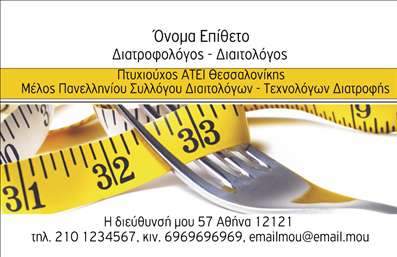 Επαγγελματική κάρτα για Διαιτολόγους ΔιατροφολόγουςΑνακαλύψτε την τέλεια επαγγελματική κάρτα σχεδιασμένη ειδικά για διαιτολόγους διατροφολόγους. Το κομψό σχέδιο συνδυάζει αρμονικά ζωντανά χρώματα και καθαρές γραμμές, δημιουργώντας μία ευχάριστη αίσθηση φρεσκάδας και υγείας. Η διάταξη περιλαμβάνει επαγγελματική γραμματοσειρά και στυλιστική ενορχήστρωση που αποπνέει σοβαρότητα και αξιοπιστία.Η αισθητική της κάρτας ενισχύει τον επαγγελματικό χαρακτήρα σας, με σκοπό να καταστήσει την πρώτη σας εντύπωση αξέχαστη. Τα background στοιχεία συμπληρώνουν τη γενική θετική εικόνα, προσκαλώντας τους πελάτες να σας εμπιστευτούν. Η κάρτα σας διασφαλίζει ότι ξεχωρίζετε στην αγορά των διαιτολόγων, καθιστώντας σας αξιόπιστη επιλογή για τους ενδιαφερόμενους.Η προσαρμοστικότητα της κάρτας σας επιτρέπει την εύκολη προσθήκη προσωπικών στοιχείων όπως όνομα, τηλέφωνο και λογότυπο, διασφαλίζοντας ότι το μήνυμα σας παραμένει πάντα σαφές και ελκυστικό. Οι επαγγελματικές κάρτες αυτές σας δίνουν τη δυνατότητα να προβάλετε τις υπηρεσίες ή τα προϊόντα σας με άμεσο και ελκυστικό τρόπο.Με αυτήν την κάρτα, μπορείτε να ξεχωρίσετε και να αφήσετε μια θετική και επαγγελματική εντύπωση στους πελάτες σας. Μπορείτε να κάνετε όποιες αλλαγές θέλετε μέσω του online σχεδιαστικού εργαλείου.