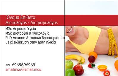 Επαγγελματική κάρτα για Διαιτολόγους ΔιατροφολόγουςΑνακαλύψτε τη μοναδική αισθητική της επαγγελματικής κάρτας που σχεδιάστηκε ειδικά για διαιτολόγους και διατροφολόγους. Το σχέδιο συνδυάζει μαλακούς τόνους πράσινου και λευκού, υπογραμμίζοντας τη σύνδεση με τη φυσική διατροφή και την υγιεινή ζωή. Η διάταξη είναι προσεγμένη, με ευδιάκριτη γραμματοσειρά που καθιστά τις πληροφορίες ευανάγνωστες και επαγγελματικές.Η κάρτα αυτή επιβεβαιώνει τον επαγγελματισμό και την αξιοπιστία σας στον τομέα της διατροφής. Κάθε στοιχείο, από το λογότυπο μέχρι τις λεπτομέρειες επικοινωνίας, σχεδιάζεται ώστε να αποπνέει εμπιστοσύνη στους πελάτες σας. Μια καλαίσθητη κάρτα θα σας βοηθήσει να ξεχωρίσετε από τον ανταγωνισμό και να αφήσετε θετική εντύπωση σε κάθε συνάντηση.Μέσω του ευέλικτου σχεδιασμού της, μπορείτε εύκολα να προσθέσετε λεπτομέρειες όπως το όνομά σας, τον αριθμό τηλεφώνου σας ή το λογότυπο της επιχείρησής σας. Επιπλέον, αυτή η επαγγελματική κάρτα μπορεί να περιλαμβάνει και πληροφορίες για τις υπηρεσίες ή τα προϊόντα που προσφέρετε, ενισχύοντας την ελκυστικότητα των υπηρεσιών σας στους πελάτες.Κάθε εκτύπωση αυτής της κάρτας αποτυπώνει την προσωπικότητά σας και το επαγγελματικό σας ύφος. Μπορείτε να κάνετε όποιες αλλαγές θέλετε μέσω του online σχεδιαστικού εργαλείου.