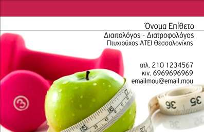 Επαγγελματική κάρτα για Διαιτολόγους - ΔιατροφολόγουςΑνακαλύψτε τη μοναδική σχεδίαση της επαγγελματικής κάρτας που έχει σχεδιαστεί ειδικά για διαιτολόγους και διατροφολόγους. Με μια κομψή και μοντέρνα αισθητική, η κάρτα αυτή συνδυάζει απαλά χρώματα, όπως το πράσινο και το λευκό, δημιουργώντας μια αίσθηση φρεσκάδας και υγείας. Η διάταξή της είναι καλοσχεδιασμένη, με έναν ισχυρό τίτλο και σαφείς γραμματοσειρές που εξασφαλίζουν ότι οι πληροφορίες σας είναι ευδιάκριτες και ελκυστικές.Το σχέδιο της κάρτας δεν προσφέρει μόνο οπτική ελκυστικότητα αλλά και επαγγελματισμό. Οι επιλεγμένες γραμματοσειρές και η ισορροπημένη διάταξη των στοιχείων, όπως το λογότυπο και οι πληροφορίες επικοινωνίας, αποπνέουν αξιοπιστία και εμπιστοσύνη, στοιχεία κρίσιμα για τον κλάδο των διαιτολόγων.Η κάρτα σας επιτρέπει να προσθέσετε εύκολα τα προσωπικά σας στοιχεία, όπως το όνομα, το τηλέφωνο και τις υπηρεσίες σας. Η δυνατότητα προσαρμογής της κάρτας καθιστά εύκολη την παρουσίαση των υπηρεσιών ή των προϊόντων σας, ενισχύοντας την επαγγελματική σας εικόνα.Μέσω αυτής της επαγγελματικής κάρτας, μπορείτε να ξεχωρίσετε στον τομέα σας και να δημιουργήσετε μια θετική εντύπωση στους πελάτες σας, επισημαίνοντας την αφοσίωσή σας στη διατροφή και την υγεία.Μπορείτε να κάνετε όποιες αλλαγές θέλετε μέσω του online σχεδιαστικού εργαλείου.