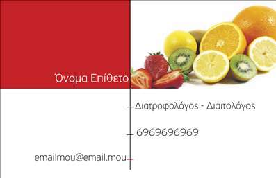 Επαγγελματική κάρτα για ΔιαιτολόγουςΗ κάρτα αυτή συνδυάζει κομψότητα και επαγγελματισμό, ιδανική για διαιτολόγους και διατροφολόγους που επιθυμούν να ξεχωρίσουν στον τομέα τους. Με μια μοντέρνα διάταξη, οι απαλοί τόνοι του πράσινου και του λευκού δημιουργούν μια αίσθηση φρεσκάδας και υγείας, ενώ η γραμματοσειρά είναι απλή και κομψή, διευκολύνοντας την ανάγνωση.Ο σχεδιασμός αναδεικνύει την αξιοπιστία και τον επαγγελματισμό του επαγγέλματος. Καθένας που θα λάβει αυτή την επαγγελματική κάρτα θα νιώσει τη φροντίδα και την προσοχή στη λεπτομέρεια που συνδέεται με την εργασία των διαιτολόγων. Τα background στοιχεία, που σχετίζονται με τη φύση και την υγιεινή διατροφή, προσθέτουν επιπλέον αξία στην παρουσίασή της.Οι λειτουργικές δυνατότητες της κάρτας επιτρέπουν την προσθήκη στοιχείων όπως όνομα, τηλέφωνο, λογότυπο και άλλες πληροφορίες επικοινωνίας, δίνοντάς σας την ευχέρεια να προσαρμόσετε την κάρτα στις ανάγκες σας. Μπορείτε να συμπεριλάβετε και τις υπηρεσίες που προσφέρετε, όπως εξατομικευμένα διατροφικά πλάνα ή συμβουλευτική.Αυτή η επαγγελματική κάρτα θα σας βοηθήσει να ξεχωρίσετε και να αφήσετε μία θετική εντύπωση στους πελάτες σας. Μπορείτε να κάνετε όποιες αλλαγές θέλετε μέσω του online σχεδιαστικού εργαλείου.