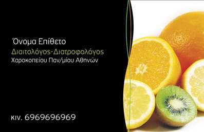 Επαγγελματική κάρτα για Διαιτολόγους - Η κάρτα αυτή σχεδιάστηκε με γνώμονα την κομψότητα και την επαγγελματική εικόνα που απαιτεί το συγκεκριμένο επάγγελμα. Με μια καθαρή διάταξη και προσεγμένα επιλεγμένα χρώματα, όπως αποχρώσεις του πράσινου και του λευκού, η κάρτα αποπνέει υγεία και φρεσκάδα. Η γραμματοσειρά είναι ευανάγνωστη, προσθέτοντας έναν μοντέρνο και σοβαρό χαρακτήρα στην παρουσίαση των στοιχείων.Η αισθητική του σχεδιασμού ενισχύει τον επαγγελματισμό και την αξιοπιστία, απαραίτητες πτυχές για τους διαιτολόγους. Οι ευθείες γραμμές και το minimalist background επιτρέπουν στη σημαντική πληροφορία να ξεχωρίζει, κάνοντάς την αισθητικά ευχάριστη και ταυτόχρονα λειτουργική.Η κάρτα παρέχει την δυνατότητα προσαρμογής, επιτρέποντας στους χρήστες να προσθέσουν στοιχεία όπως όνομα, τηλέφωνο, λογότυπο και άλλες πληροφορίες επικοινωνίας. Αυτή η προσαρμοστικότητα εξασφαλίζει ότι οι διαιτολόγοι μπορούν να προβάλλουν με τον καλύτερο τρόπο τις υπηρεσίες τους, δημιουργώντας έτσι μια θετική εντύπωση στους πελάτες τους.Ταυτόχρονα, η κάρτα έχει σχεδιαστεί ώστε να ενσωματώνει πληροφορίες για τις υπηρεσίες ή τα προϊόντα της επιχείρησης, διευκολύνοντας την άμεση επαφή με το κοινό.Κλείνοντας, η κάρτα αυτή δηλώνει την επαγγελματική ταυτότητα του χρήστη, δίνοντάς του τη δυνατότητα να ξεχωρίσει ανάμεσα σε άλλους και να αφήσει θετική εντύπωση. Μπορείτε να κάνετε όποιες αλλαγές θέλετε μέσω του online σχεδιαστικού εργαλείου.