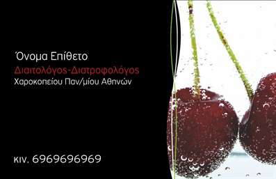 Επαγγελματική κάρτα για Διαιτολόγοι - Αυτή η κάρτα φέρνει μια φρέσκια και υγιεινή αίσθηση, σχεδιασμένη ειδικά για επαγγελματίες του τομέα της διατροφής. Με ανοιχτές αποχρώσεις πράσινου και κίτρινου, η κάρτα αποπνέει μια αίσθηση φυσικότητας και ζωντάνιας, που ευνοεί την εικόνα ενός διαιτολόγου ή διατροφολόγου.Η διάταξή της είναι προσεκτικά μελετημένη ώστε να επικοινωνεί με σαφήνεια και αποτελεσματικότητα. Η γραμματοσειρά είναι σύγχρονη και ευανάγνωστη, εξασφαλίζοντας ότι τα στοιχεία επικοινωνίας καθώς και οι υπηρεσίες που προσφέρετε, ξεχωρίζουν άμεσα. Τα background στοιχεία, όπως φύλλα και φρούτα, ενισχύουν την θεματολογία του σχεδιασμού και δείχνουν το πάθος για υγιεινή διατροφή.Το σχέδιο της κάρτας αντανακλά τον επαγγελματισμό και την αξιοπιστία ενός διαιτολόγου. Κάθε λεπτομέρεια έχει ενορχηστρωθεί έτσι ώστε να δημιουργεί θετική εντύπωση, κάνοντάς την ιδανική για επαφές με πελάτες, συνεργάτες και επαγγελματικές σχέσεις.Η κάρτα είναι άκρως προσαρμόσιμη, δίνοντας τη δυνατότητα να προσθέσετε πληροφορίες όπως όνομα, τηλέφωνο και λογότυπο της επιχείρησής σας. Έτσι, είναι εύκολο να προβάλετε τις υπηρεσίες σας και να ενημερώσετε τους πελάτες σας για τις ειδικές προσφορές που διαθέτετε.Με μια επαγγελματική κάρτα μπορείτε να ξεχωρίσετε στην αγορά και να αφήσετε μια θετική εντύπωση στους πελάτες σας. Μπορείτε να κάνετε όποιες αλλαγές θέλετε μέσω του online σχεδιαστικού εργαλείου.