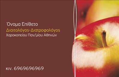 Επαγγελματική κάρτα για διαιτολόγους διατροφολόγους Η επαγγελματική σας κάρτα σχεδιάστηκε με προσοχή στην αισθητική και τη λειτουργικότητα, ιδανική για επαγγελματίες του τομέα της διατροφής. Το χρώμα και οι γραμματοσειρές επιλέχθηκαν προσεκτικά για να δημιουργήσουν μια αίσθηση φρεσκάδας και επαγγελματισμού. Στο φόντο της κάρτας, χρησιμοποιούνται απαλά χρώματα που αποπνέουν ηρεμία και υγεία, στοιχεία που είναι κρίσιμης σημασίας στον τομέα σας. Η διάταξη είναι καθαρή και οργανωμένη, με επαρκή χώρο για να προσθέσετε όλα τα απαραίτητα στοιχεία επικοινωνίας. Οι επαγγελματικές κάρτες σας διασφαλίζουν ότι θα δώσετε την κατάλληλη εντύπωση και θα αντικατοπτρίσουν την αξιοπιστία σας ως διαιτολόγος διατροφολόγος. Οι τολμηρές γραμματοσειρές εκφράζουν δυναμισμό, ενώ οι ευδιάκριτες πληροφορίες σας υπογραμμίζουν τη σοβαρότητα και τον επαγγελματισμό σας. Η προσαρμοστικότητα παίζει καίριο ρόλο, καθώς μπορείτε να προσθέσετε εύκολα όνομα, τηλέφωνο και το λογότυπό σας χωρίς προβλήματα. Έτσι, η κάρτα θα λειτουργήσει όχι μόνο ως εργαλείο επικοινωνίας, αλλά και ως προωθητικό υλικό για τις υπηρεσίες σας. Η σωστή σχεδίαση της κάρτας θα βοηθήσει να ξεχωρίσετε και να αφήσετε θετική εντύπωση στους πελάτες σας, ενισχύοντας την εικόνα σας στην αγορά. Μπορείτε να κάνετε όποιες αλλαγές θέλετε μέσω του online σχεδιαστικού εργαλείου.