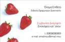 Επαγγελματική κάρτα για Διαιτολόγους-ΔιατροφολόγουςΑυτή η εντυπωσιακή επαγγελματική κάρτα συνδυάζει την κομψότητα με την λειτουργικότητα, προσφέροντας μια προσεγμένη και επαγγελματική εμφάνιση. Τα ήρεμα χρώματα σε συνδυασμό με απαλές γραμμές δημιουργούν μια αίσθηση φρεσκάδας και υγιεινής, κατάλληλη για τον τομέα της διατροφής.Η διάταξη της κάρτας είναι προσεκτικά σχεδιασμένη ώστε να παρέχει όλες τις απαραίτητες πληροφορίες σε μία σαφή και οργανωμένη μορφή. Χρησιμοποιείται σύγχρονη γραμματοσειρά που υπογραμμίζει τον επαγγελματισμό ενώ οι λεπτομέρειες του background συμπληρώνουν τη συνολική αίσθηση χωρίς να αποσπούν την προσοχή.Το σχέδιο της κάρτας αντανακλά την αξιοπιστία που απαιτείται για το επάγγελμα του διαιτολόγου. Με το σωστό στήσιμο και την επαγγελματική παρουσία, δημιουργεί εμπιστοσύνη στους πελάτες και ενισχύει την αξιοσημείωτη εικόνα του επαγγελματία.Η προσαρμοστικότητα της κάρτας είναι ένα ακόμη πλεονέκτημα της. Μέσω του online σχεδιαστικού εργαλείου μπορείτε εύκολα να προσθέσετε τα στοιχεία σας, όπως το όνομα, το τηλέφωνο και το λογότυπο σας, κάνοντάς την ακόμα πιο προσωπική και επαγγελματική.Η συγκεκριμένη κάρτα μπορεί επίσης να προβάλει τις υπηρεσίες σας, όπως σχέδια διατροφής ή ειδικά προγράμματα. Αυτό όχι μόνο ενισχύει τη σύνδεση με τους πελάτες αλλά και προωθεί τη δουλειά σας στον τομέα των διαιτολόγων και των υπηρεσιών σας.Με μια τέτοια επαγγελματική κάρτα, μπορείτε να ξεχωρίσετε και να αφήσετε μια θετική εντύπωση που θα παραμείνει στους πελάτες σας.Μπορείτε να κάνετε όποιες αλλαγές θέλετε μέσω του online σχεδιαστικού εργαλείου.