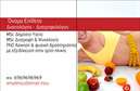 Επαγγελματικές κάρτες - Διαιτολόγοι Διατροφολόγοι - Κωδικός:85862