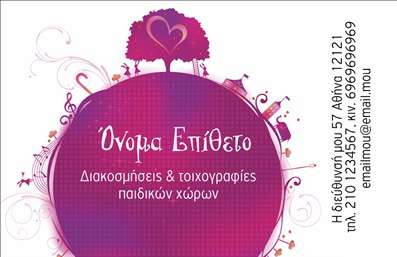 Επαγγελματική κάρτα για Διακοσμητές ΒιτρινώνΗ εντυπωσιακή αυτή επαγγελματική κάρτα διακρίνεται για τον σύγχρονο σχεδιασμό της και την παραστατική εικόνα που αναδεικνύει τις τάσεις της αγοράς. Με μια οπτική που συνδυάζει φυσικά χρώματα και αιθέριες γραμμές, η κάρτα σάς προκαλεί να επικοινωνήσετε την καλλιτεχνική σας προσέγγιση στην τέχνη της διακόσμησης.Η διάταξή της είναι προσεκτικά σχεδιασμένη με φόντο που μπορεί να ενισχύσει την προσωπικότητά σας, κάνοντάς την ιδανική για κάθε επαγγελματία στον τομέα των διακοσμήσεων. Οι ευανάγνωστες γραμματοσειρές προσφέρουν καθαρή αναγνωσιμότητα και αισθητική συνοχής, ενώ τα χρώματα δημιουργούν μια αίσθηση επαγγελματισμού.Η κάρτα δεν είναι μόνο ένα εργαλείο επικοινωνίας, αλλά και μια ισχυρή ένδειξη αξιοπιστίας. Κάθε πελάτης θα εκτιμήσει την προσοχή που έχετε δώσει στην παρουσίαση της δουλειάς σας.Διαθέτει ευρύ φάσμα προσαρμοστικών στοιχείων, όπως το όνομά σας, τον αριθμό τηλεφώνου, το λογότυπο και άλλα στοιχεία επικοινωνίας, παρέχοντας σας τη δυνατότητα να παρουσιάσετε τις υπηρεσίες σας με τον καλύτερο τρόπο. Επιπλέον, μπορείτε να επισημάνετε τις μοναδικές σας υπηρεσίες στο χώρο της διακόσμησης με ελκυστικά γραφικά.Η κάρτα αυτή συμβάλλει στο να ξεχωρίσετε και να αφήσετε μια θετική εντύπωση στους πελάτες σας. Αφήστε τη φαντασία σας ελεύθερη και δημιουργήστε μια κάρτα που να αντικατοπτρίζει τον επαγγελματισμό σας!Μπορείτε να κάνετε όποιες αλλαγές θέλετε μέσω του online σχεδιαστικού εργαλείου.
