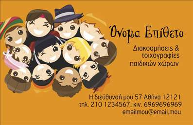 Επαγγελματική κάρτα για Διακοσμητής ΒιτρίνωνΗ επαγγελματική κάρτα σας γίνεται η καλύτερη προετοιμασία για τις συνεργασίες σας με το εντυπωσιακό και μοντέρνο σχέδιο της. Τα χρώματα και οι γραμματοσειρές επιλέγονται με προσοχή για να δημιουργήσουν μία αίσθηση κομψότητας και επαγγελματισμού, ενώ το γραφιστικό фон ενισχύει τη δημιουργική διάθεση που απαιτεί ο τομέας των διακοσμήσεων.Αυτό το σχέδιο αναδεικνύει τον επαγγελματικό χαρακτήρα σας, παρέχοντας μία εικόνα αξιοπιστίας στους πελάτες σας. Οι λεπτομέρειες που προστίθενται, όπως το λογότυπο και τα στοιχεία επικοινωνίας, επιτρέπουν στους υποψήφιους πελάτες να σας φτάσουν εύκολα, δημιουργώντας έναν αέρα προσιτού επαγγελματισμού.Η δυνατότητα προσαρμογής της κάρτας με το όνομά σας, το τηλέφωνο και άλλες πληροφορίες, την καθιστά λειτουργική και ιδανική για κάθε επαγγελματία στον τομέα των επαγγελματικών καρτών και των υπηρεσιών διακόσμησης.Μπορείτε επίσης να ενσωματώσετε πληροφορίες για τις υπηρεσίες σας, δίνοντας στους πελάτες μια ιδέα για το τι προσφέρετε, και έτσι να προβάλετε τις δυνατότητες σας με τον καλύτερο δυνατό τρόπο.Αυτή η εντυπωσιακή επαγγελματική κάρτα σας βοηθά να ξεχωρίσετε και να αφήσετε θετική εντύπωση σε κάθε συνάντηση ή παρουσίαση. Μπορείτε να κάνετε όποιες αλλαγές θέλετε μέσω του online σχεδιαστικού εργαλείου.