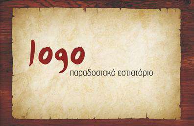 Επαγγελματική κάρτα για Διασκέδαση ΦαγητόΑνακαλύψτε την τέλεια επαγγελματική κάρτα που συνδυάζει στυλ και γεύση! Ο συνολικός σχεδιασμός της κάρτας είναι φρέσκος και κομψός, με έντονα χρώματα που ενισχύουν την αίσθηση της ζωντάνιας και της διασκέδασης. Οι γραμματοσειρές είναι προσεκτικά επιλεγμένες για να προσδώσουν επαγγελματική αίσθηση, ενώ τα background στοιχεία δημιουργούν μια ευχάριστη ατμόσφαιρα που προσελκύει το βλέμμα.Το σχέδιο της κάρτας αντικατοπτρίζει την υψηλή ποιότητα και αξιοπιστία του επαγγελματία στον τομέα της διασκέδασης και του φαγητού. Κάθε λεπτομέρεια έχει σχεδιαστεί προσεκτικά, ώστε να προβάλλει την σοβαρότητα και τη δέσμευση του επαγγελματία στους πελάτες του.Η επαγγελματική κάρτα σας δίνει τη δυνατότητα να προσθέσετε όλα τα απαραίτητα στοιχεία επικοινωνίας, όπως όνομα, τηλέφωνο και το λογότυπο σας, καθιστώντας την ιδανική για κάθε επαγγελματία. Επίσης, μπορεί να περιλαμβάνει πληροφορίες σχετικά με τις υπηρεσίες ή τα προϊόντα που προσφέρετε, επιτρέποντας στους πελάτες να γνωρίσουν καλύτερα τις προσφορές σας.Μια καλοσχεδιασμένη κάρτα μπορεί να σας βοηθήσει να ξεχωρίσετε ανάμεσα στους ανταγωνιστές και να αφήσετε μια θετική εντύπωση στους πελάτες σας, δημιουργώντας έτσι νέες ευκαιρίες.Μπορείτε να κάνετε όποιες αλλαγές θέλετε μέσω του online σχεδιαστικού εργαλείου.