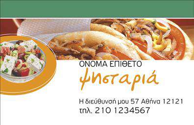 Επαγγελματική κάρτα για Διασκέδαση ΦαγητόΑυτό το εκπληκτικό σχέδιο επαγγελματικής κάρτας για Διασκέδαση Φαγητό είναι ιδανικό για επαγγελματίες του χώρου, όπως σεφ, κατόχους εστιατορίων ή οργανωτές εκδηλώσεων. Με έντονα χρώματα και μια παιχνιδιάρικη διάταξη, η κάρτα αποπνέει ζωντάνια και δημιουργικότητα, προσελκύοντας άμεσα την προσοχή του κοινού σας.Η γραμματοσειρά είναι καλοδιατυπωμένη και ευανάγνωστη, εξασφαλίζοντας ότι τα στοιχεία σας θα ξεχωρίζουν με στυλ. Το φόντο μπορεί να περιλαμβάνει στοιχεία που σχετίζονται με τη γαστρονομία, όπως φρέσκα υλικά, πιάτα και ατμόσφαιρα διασκέδασης, δίνοντας έτσι μια αίσθηση του τι προσφέρετε στους πελάτες σας.Η κάρτα αυτή αντανακλά τον επαγγελματισμό και την αξιοπιστία που χαρακτηρίζει τον τομέα σας. Με την ευχάριστη σχεδίαση και λεπτομέρειες που αφήνουν θετική εντύπωση, σίγουρα θα δοθεί προσοχή στα στοιχεία σας.Είναι εξαιρετικά λειτουργική, επιτρέποντας την εύκολη προσθήκη στοιχείων όπως το όνομά σας, το τηλέφωνο, το λογότυπό σας και άλλες πληροφορίες επικοινωνίας. Έτσι, οι πελάτες σας θα έχουν άμεση πρόσβαση στους τρόπους να σας βρουν.Επιπλέον, αυτή η επαγγελματική κάρτα για Διασκέδαση Φαγητό μπορεί να αναδείξει τις υπηρεσίες ή τα προϊόντα σας με ελκυστικό τρόπο, ενισχύοντας την αμφίδρομη επικοινωνία με το κοινό σας. Απλώς επιλέξτε το σχέδιο που σας εκφράζει και ξεχωρίστε στην αγορά!Μπορείτε να κάνετε όποιες αλλαγές θέλετε μέσω του online σχεδιαστικού εργαλείου.
