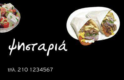 Επαγγελματική κάρτα για Διασκέδαση Φαγητό Αυτή η εντυπωσιακή επαγγελματική κάρτα με χαρακτήρα είναι ιδανική για επαγγελματίες του χώρου της εστίασης και της ψυχαγωγίας. Με μια μοντέρνα διάταξη, η κάρτα συνδυάζει ζωντανά χρώματα που αντανακλούν τη χαρά και την απόλαυση που προσφέρει ο κλάδος, ενώ οι κομψές γραμματοσειρές προσθέτουν μία επαγγελματική αίσθηση.Η κάτω πλευρά της κάρτας αποπνέει δυναμισμό, χάρη στη στρατηγική χρήση των εικόνων και των σχεδιαστικών στοιχείων που ενισχύουν την οπτική αναγνωρισιμότητα. Το background είναι προσεκτικά επιλεγμένο ώστε να δημιουργεί μία ευχάριστη ατμόσφαιρα, κάνοντάς την ιδανική για οποιονδήποτε επαγγελματία στον τομέα της διασκέδασης και του φαγητού.Η κάρτα είναι εξαιρετικά προσαρμόσιμη και παρέχει τη δυνατότητα προσθήκης προσωπικών στοιχείων όπως το όνομα, τηλέφωνο, λογότυπο και άλλες πληροφορίες επικοινωνίας. Οι επαγγελματίες μπορούν να αξιοποιήσουν αυτό το εργαλείο για να προβάλλουν τις υπηρεσίες τους, δημιουργώντας έτσι μία αίσθηση στόχευσης και επαγγελματισμού.Αυτή η επαγγελματική κάρτα αναδεικνύει τις δυνατότητες και τις υπηρεσίες που διαθέτει ο επαγγελματίας, κάνοντάς τον να ξεχωρίσει στην αγορά και να αφήσει μία θετική εντύπωση στους πιθανούς πελάτες του. Μπορείτε να κάνετε όποιες αλλαγές θέλετε μέσω του online σχεδιαστικού εργαλείου.