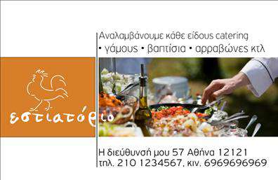 Επαγγελματική κάρτα για διασκέδαση και φαγητόΑνακαλύψτε την ιδανική επαγγελματική κάρτα για τον χώρο της διασκέδασης και του φαγητού. Με μια επαγγελματική κάρτα που συνδυάζει φρέσκα και ζωντανά χρώματα, η αισθητική της κάρτας εντυπωσιάζει με τον μοντέρνο σχεδιασμό και τις καλοσχεδιασμένες γραμμές. Η διάταξή της είναι προσεγμένη, με ευκρινή γραμματοσειρά και δυναμικά background στοιχεία που προσθέτουν ζωντάνια και χαρακτήρα.Η κάρτα αυτή αντανακλά τον επαγγελματισμό και την αξιοπιστία που απαιτεί ο τομέας της διασκέδασης και του φαγητού, συνδυάζοντας την τέχνη με την επιχειρηματικότητα. Κάθε λεπτομέρεια έχει σχεδιαστεί ώστε να προβάλλει την ποιότητα και την φρεσκάδα των υπηρεσιών σας. Η χρήση των χρωμάτων και η σωστή διάταξη φέρνουν στο προσκήνιο την επαγγελματική σας εικόνα, κάνοντάς σας να ξεχωρίζετε.Η προσαρμοστικότητα της κάρτας σας επιτρέπει να προσθέσετε εύκολα στοιχεία όπως το όνομα, το τηλέφωνο, το λογότυπο και άλλες πληροφορίες επικοινωνίας. Επιπλέον, μπορείτε να αναδείξετε τις υπηρεσίες ή τα προϊόντα σας με τρόπο που να εντυπωσιάζει.Είναι μια κάρτα που σίγουρα θα αφήσει θετική εντύπωση στους πελάτες σας και θα σας βοηθήσει να ξεχωρίσετε στον ανταγωνιστικό τομέα σας.Μπορείτε να κάνετε όποιες αλλαγές θέλετε μέσω του online σχεδιαστικού εργαλείου.