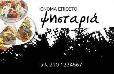 Επαγγελματική κάρτα για Διασκέδαση ΦαγητόΑνακαλύψτε την απόλυτη επαγγελματική κάρτα που συνδυάζει το στυλ με τη λειτουργικότητα και προβάλλει την επιχείρησή σας στον τομέα της διασκέδασης και του φαγητού. Η κάρτα διαθέτει ένα δυναμικό σχεδιασμό με ζωντανά χρώματα που προσελκύουν το βλέμμα, ενώ η σύγχρονη γραμματοσειρά προσθέτει μια ψιλή πινελιά κομψότητας.Η διάταξη της κάρτας είναι άριστα οργανωμένη, προσφέροντας ευχάριστη ανάγνωση, με αρκετό χώρο για τα στοιχεία σας. Τα background στοιχεία που έχουν επιλεγεί ενισχύουν την αίσθηση της δημιουργικότητας και της ενέργειας που συνδέεται με την διασκέδαση και τη γαστρονομία.Το σχέδιο της κάρτας αναδεικνύει τον επαγγελματισμό και την αξιοπιστία σας στο τομέα της διασκέδασης, τραβώντας την προσοχή των πελατών και αφήνοντας μια θετική εντύπωση. Η κάρτα μπορεί να προσαρμοστεί εύκολα με τα στοιχεία σας, όπως το όνομα, το τηλέφωνο, το λογότυπο και άλλες πληροφορίες επικοινωνίας, καθιστώντας την ιδανική για επαγγελματικές σχέσεις.Επιπλέον, η κάρτα αυτή σας δίνει τη δυνατότητα να προβάλετε τις υπηρεσίες ή τα προϊόντα σας με τρόπο εντυπωσιακό και ελκυστικό, ενισχύοντας τη διάθεση των πελατών να σας γνωρίσουν καλύτερα.Με αυτήν την επαγγελματική κάρτα, θα ξεχωρίσετε και θα αφήσετε μια αξέχαστη εντύπωση σε αυτούς που την παραλαμβάνουν. Μπορείτε να κάνετε όποιες αλλαγές θέλετε μέσω του online σχεδιαστικού εργαλείου.