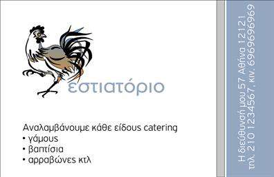 Επαγγελματική κάρτα για διασκέδαση φαγητό Αυτή η εντυπωσιακή επαγγελματική κάρτα είναι σχεδιασμένη για επαγγελματίες στον τομέα της διασκέδασης και του φαγητού, όπως καφετέριες, εστιατόρια και διοργανωτές εκδηλώσεων. Τα ζωντανά χρώματα και η μοντέρνα διάταξη προσδίδουν μια ανανεωτική αίσθηση, κάνοντάς την ιδανική για να προσελκύσει πελάτες. Η γραμματοσειρά είναι κομψή και ευανάγνωστη, που δημιουργεί μια θετική εντύπωση για τον φορέα της.Η κάρτα αναδεικνύει την επαγγελματικότητα και την αξιοπιστία του κλάδου, με την προσεγμένη χρήση των χρωμάτων και των γραφικών στοιχείων που αντανακλούν τις υπηρεσίες που προσφέρονται. Κάθε λεπτομέρεια έχει σχεδιαστεί προσεκτικά για να δημιουργήσει μια συνολική εικόνα που εμπνέει εμπιστοσύνη.Επιπλέον, η κάρτα είναι απόλυτα προσαρμόσιμη. Μπορείτε εύκολα να προσθέσετε το όνομά σας, τον αριθμό τηλεφώνου σας, το λογότυπό σας και άλλα στοιχεία επικοινωνίας, διασφαλίζοντας ότι οι πελάτες σας θα μπορούν να σας βρουν χωρίς δυσκολία.Επιπλέον, η επαγγελματική κάρτα μπορεί να ενσωματώσει πληροφορίες για ειδικές υπηρεσίες ή προϊόντα, αυξάνοντας την ορατότητα της επιχείρησής σας. Αποτελεί το τέλειο εργαλείο για να ξεχωρίσετε στον ανταγωνισμό και να αφήσετε θετική εντύπωση στον πελάτη σας.Μπορείτε να κάνετε όποιες αλλαγές θέλετε μέσω του online σχεδιαστικού εργαλείου.