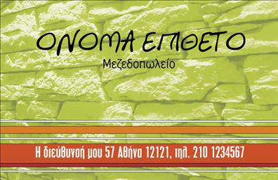 Επαγγελματική κάρτα για Διασκέδαση Φαγητό: Αυτή η εντυπωσιακή κάρτα είναι ιδανική για επαγγελματίες του τομέα της διασκέδασης και της γαστρονομίας που επιθυμούν να παρουσιάσουν την επιχείρησή τους με στυλ και επαγγελματισμό. Ο συνολικός σχεδιασμός συνδυάζει ζωντανά χρώματα και κομψές γραμματοσειρές, ενώ η διάταξη είναι προσεγμένη και ισορροπημένη, δημιουργώντας μια αίσθηση έντονου δυναμισμού και αξιοπιστίας.Η κάρτα διαθέτει στοιχεία που αντανακλούν την ατμόσφαιρα της διασκέδασης και της γευστικής εμπειρίας, ιδανικά για να τονίσουν τον επαγγελματικό χαρακτήρα σας. Οι επαγγελματικές κάρτες αυτές αποπνέουν εμπιστοσύνη, δίνοντας την αίσθηση ότι κάθε λεπτομέρεια έχει σημασία.Επιπλέον, η κάρτα προσφέρει δυνατότητες προσαρμογής, δίνοντάς σας τη δυνατότητα να προσθέσετε τα στοιχεία σας όπως όνομα, τηλέφωνο, και λογότυπο, καθιστώντας την ιδανική για κάθε επιχείρηση στον τομέα της διασκέδασης και του φαγητού. Αυτό σας επιτρέπει να διατηρείτε την προσωπική σας σφραγίδα σε κάθε επαγγελματική σας αλληλεπίδραση.Εφόσον είναι σχετική, μπορείτε να χρησιμοποιήσετε την κάρτα και για να προβάλλετε τις υπηρεσίες ή τα προϊόντα σας, διευρύνοντας έτσι την αναγνωρισιμότητα της επιχείρησής σας.Αυτή η επαγγελματική κάρτα σας βοηθά να ξεχωρίσετε από τον ανταγωνισμό και να αφήσετε θετική εντύπωση στον κάθε πελάτη ή συνεργάτη. Μπορείτε να κάνετε όποιες αλλαγές θέλετε μέσω του online σχεδιαστικού εργαλείου.