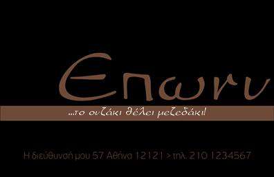 Επαγγελματική κάρτα για Διασκέδαση ΦαγητόΑνακαλύψτε την εκλεπτυσμένη μας επαγγελματική κάρτα που παντρεύει τη φινέτσα με τη ζωντάνια. Οι ψυχαγωγικές και γαστρονομικές σας υπηρεσίες θα μπορέσουν να αναδειχθούν μέσα από τη δυναμική αυτή κάρτα που διαθέτει ζωηρά χρώματα αποτυπωμένα σε μια έξυπνη διάταξη. Το φόντο της κάρτας είναι γεμάτο μηχανισμούς που αποπνέουν τη χαρά και τον ενθουσιασμό που προσφέρει η διασκέδαση με το φαγητό.Η χρήση μοντέρνας γραμματοσειράς σχεδιάστηκε προσεκτικά για να διασφαλίσει ότι τα στοιχεία σας θα είναι ευανάγνωστα και ελκυστικά. Η κάρτα αυτή αντικατοπτρίζει τον επαγγελματισμό σας και ενσωματώνει τα πιο μοντέρνα σχέδια, καθιστώντας την ένα απαραίτητο εργαλείο για κάθε επαγγελματία στον τομέα της διασκέδασης και του φαγητού.Μπορείτε να προσαρμόσετε αυτήν την κάρτα προσθέτοντας το όνομά σας, το τηλέφωνό σας, το λογότυπό σας και οποιοδήποτε άλλο στοιχείο επιθυμείτε. Οι εύκολες εκτυπώσεις θα σας διασφαλίσουν ότι κάθε πελάτης θα μπορεί να επικοινωνήσει μαζί σας άμεσα και απλά.Η κάρτα σας μπορεί επιπλέον να προβάλει τις υπηρεσίες ή τα προϊόντα που προσφέρετε, συνδυάζοντας το επαγγελματικό με το ελκυστικό. Αφήστε τους πελάτες σας να εντυπωσιαστούν από την ικανότητά σας να παρέχετε κορυφαίες υπηρεσίες διασκέδασης και γεύσης.Με αυτή την κάρτα έχετε την ευκαιρία να ξεχωρίσετε και να κάνετε μια θετική εντύπωση που θα μείνει αξέχαστη.Μπορείτε να κάνετε όποιες αλλαγές θέλετε μέσω του online σχεδιαστικού εργαλείου.