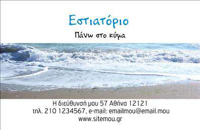 Επαγγελματική κάρτα για Διασκέδαση και ΦαγητόΑυτή η εντυπωσιακή επαγγελματική κάρτα είναι ιδανική για επαγγελματίες στον τομέα της διασκέδασης και της γαστρονομίας. Το σχέδιο συνδυάζει ζωντανά χρώματα που εμπνέουν ευχάριστη διάθεση, δημιουργώντας ένα φιλόξενο και ελκυστικό περιβάλλον για τους πελάτες. Η διάταξη είναι προσεκτικά σχεδιασμένη, με ευανάγνωστες γραμματοσειρές και καθαρή διάρθρωση, ενώ αναδεικνύει τις πληροφορίες σας με κομψό τρόπο.Η κάρτα αντανακλά τον επαγγελματισμό και την αξιοπιστία του επαγγέλματος σας, καθώς κάθε στοιχείο έχει επιλεγεί με προσοχή για να εκφράσει την ποιότητα και την ταυτότητα της επιχείρησής σας. Η χρήση του λογότυπού σας ή άλλων γραφικών στοιχείων ενισχύει την εικόνα σας και δημιουργεί ένα αναγνωρίσιμο brand.Επιπλέον, η ευελιξία στον σχεδιασμό επιτρέπει την εύκολη προσαρμογή στοιχείων, όπως όνομα, τηλέφωνο και διεύθυνση, καθιστώντας την ιδανική για κάθε επαγγελματία. Και αν παρέχετε συγκεκριμένες υπηρεσίες ή προϊόντα, αυτή η κάρτα μπορεί να τα προβάλει με ιδανικό τρόπο, κάνοντάς τα να ξεχωρίζουν.Μία επαγγελματική κάρτα δεν είναι μόνο ένα κομμάτι χαρτί, είναι το κλειδί για να ξεχωρίσετε και να αφήσετε θετική εντύπωση στους πελάτες σας. Μπορείτε να κάνετε όποιες αλλαγές θέλετε μέσω του online σχεδιαστικού εργαλείου.