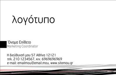 Επαγγελματική κάρτα για Διαφημιστές: Αν θέλετε να κάνετε έντονη εντύπωση στον τομέα σας, αυτή η επαγγελματική κάρτα είναι η ιδανική επιλογή. Ο συνολικός σχεδιασμός ενσωματώνει δυναμικά χρώματα, με μια κομψή διάταξη που κεντρίζει την προσοχή. Χρησιμοποιώντας μοντέρνες γραμματοσειρές και φόντο εμπνευσμένο από την δημιουργικότητα, η κάρτα αποπνέει αίσθηση επαγγελματισμού και επιτυχίας.Το σχέδιο της κάρτας αναδεικνύει την αξιοπιστία και την επαγγελματική εικόνα των διαφημιστών. Κάθε στοιχείο έχει επιλεγεί προσεκτικά ώστε να αποδίδει την δυναμική και την δημιουργικότητά σας, ενισχύοντας την αξία της επαγγελματικής σας παρουσίας.Μια από τις σημαντικές πτυχές είναι η δυνατότητα προσαρμογής. Χάρη στην ευέλικτη διάταξη, μπορείτε εύκολα να προσθέσετε το όνομα, το τηλέφωνο και το λογότυπό σας, καθώς και άλλα στοιχεία επικοινωνίας που χρειάζεστε. Έτσι, μπορείτε να δημιουργήσετε μια κάρτα που να αντικατοπτρίζει ακριβώς την ταυτότητα της επιχείρησής σας.Αν συνδυαστεί με τις κατάλληλες πληροφορίες, αυτή η επαγγελματική κάρτα μπορεί να προβάλλει τις υπηρεσίες ή τα προϊόντα σας με εντυπωσιακό τρόπο, κάνοντάς την έναν πολύτιμο σύμμαχο για το μάρκετινγκ σας.Με την κάρτα αυτή, θα ξεχωρίσετε ανάμεσα στους ανταγωνιστές σας και θα αφήσετε μια θετική εντύπωση στους πελάτες σας.Μπορείτε να κάνετε όποιες αλλαγές θέλετε μέσω του online σχεδιαστικού εργαλείου.