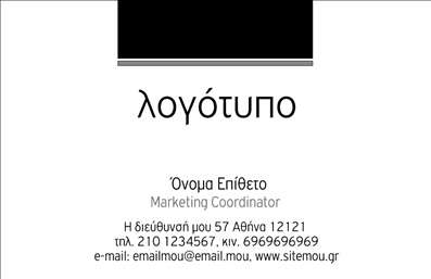 Επαγγελματική κάρτα για ΔιαφημιστέςΕξερευνήστε την ιδανική κάρτα που συνδυάζει κομψότητα και επαγγελματισμό για τους διαφημιστές. Το σύγχρονο σχέδιο της κάρτας εντυπωσιάζει με την ισχυρή αισθητική της. Με μια κομψή παλέτα χρωμάτων που περιλαμβάνει φωτεινές αποχρώσεις, η κάρτα ξεχωρίζει και τραβάει την προσοχή. Η διάταξή της είναι καλά οργανωμένη, διασφαλίζοντας ότι τα στοιχεία επικοινωνίας είναι άμεσα αναγνωρίσιμα και ευανάγνωστα. Η γραμματοσειρά είναι μοντέρνα και επαγγελματική, προσφέροντας μια αίσθηση αξιοπιστίας.Η σχεδίαση της κάρτας αντικατοπτρίζει τη σοβαρότητα και τον επαγγελματισμό του επαγγελματία διαφημιστή. Κάθε λεπτομέρεια στο σχέδιο έχει σχεδιαστεί ώστε να ενισχύει την εμπιστοσύνη των πελατών, βοηθώντας τους να αισθάνονται άνετα και σίγουροι για τις υπηρεσίες που προσφέρετε. Με τη δυνατότητα προσαρμογής, μπορείτε εύκολα να προσθέσετε το όνομά σας, τον αριθμό τηλεφώνου σας και το λογότυπό σας, καθιστώντας την κάρτα σας προσωπική και μοναδική.Η κάρτα προσφέρει επίσης τη δυνατότητα προβολής των υπηρεσιών που παρέχετε, είτε πρόκειται για στρατηγικό σχεδιασμό είτε για διαφημιστικά projects. Με αυτόν τον τρόπο, ενισχύει την προβολή των υπηρεσιών σας μεταξύ των πελατών σας, διευκολύνοντάς τους να αναγνωρίσουν την αξία σας.Μη χάσετε την ευκαιρία να ξεχωρίσετε στον τομέα σας και να αφήσετε μια θετική εντύπωση στους πελάτες σας. Επαγγελματικές κάρτες όπως αυτή είναι το ιδανικό εργαλείο για την επαγγελματική σας παρουσία.Μπορείτε να κάνετε όποιες αλλαγές θέλετε μέσω του online σχεδιαστικού εργαλείου.