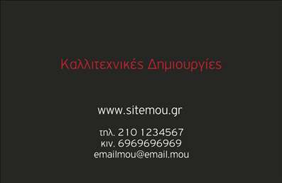Επαγγελματική κάρτα για Διαφημιστές: Ανακαλύψτε την ιδανική επαγγελματική κάρτα που θα εντυπωσιάσει τους πελάτες σας και θα αναδείξει το δυναμικό χαρακτήρα της δουλειάς σας. Χάρη στον κομψό σχεδιασμό της, τα χρώματα που αναδεικνύουν την ενέργεια του επαγγελματικού σας κόσμου και την σύγχρονη γραμματοσειρά της, αυτή η επαγγελματική κάρτα συνδυάζει αισθητική και επαγγελματισμό.Η διάταξη των στοιχείων είναι ιδανικά ισορροπημένη, επιτρέποντας την εύκολη ανάγνωση και άνετη πλοήγηση. Το background των στοιχείων προσθέτει μία μοναδική αίσθηση εκσυγχρονισμού, κάνοντάς την να ξεχωρίζει από τις υπόλοιπες επαγγελματικές κάρτες. Κάθε στοιχείο έχει σχεδιαστεί προσεκτικά έτσι ώστε να ενισχύει την αξιοπιστία που απαιτεί το επάγγελμα του διαφημιστή.Η προσαρμοστικότητα της κάρτας είναι επίσης ένα από τα δυνατά της σημεία. Έχετε τη δυνατότητα να προσθέσετε το όνομά σας, τον αριθμό τηλεφώνου, το λογότυπό σας και άλλες λεπτομέρειες, προσαρμόζοντάς την στις συγκεκριμένες ανάγκες σας. Επιπλέον, η κάρτα μπορεί να προβάλει τις υπηρεσίες σας με τρόπο ελκυστικό και επαγγελματικό, διευκολύνοντας την επικοινωνία με τους πελάτες σας.Με αυτήν την κάρτα, θα ξεχωρίσετε και θα αφήσετε θετική εντύπωση σε κάθε επαγγελματική συνάντηση ή παρουσίαση. Μπορείτε να κάνετε όποιες αλλαγές θέλετε μέσω του online σχεδιαστικού εργαλείου.