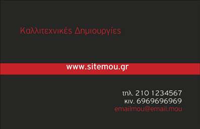 Επαγγελματική κάρτα για ΔιαφημιστέςΗ επαγγελματική κάρτα για διαφημιστές είναι μια δήλωση επαγγελματισμού και δημιουργικότητας. Με έναν σύγχρονο σχεδιασμό, αυτή η κάρτα χρησιμοποιεί έντονα χρώματα και καθαρές γραμμές, δημιουργώντας μια εντυπωσιακή πρώτη εντύπωση. Η διάταξή της είναι προσεκτικά επιλεγμένη για να αναδείξει όλα τα σημαντικά στοιχεία, όπως το όνομα, τη θέση και τα στοιχεία επικοινωνίας, ενώ η επιλεγμένη γραμματοσειρά προσθέτει μία αίσθηση κομψότητας.Το σχέδιο της κάρτας αντανακλά τον επαγγελματικό χαρακτήρα του διαφημιστή, προσδίδοντας ακεραιότητα και αξιοπιστία. Αυτή η κάρτα προορίζεται να ενισχύσει την εικόνα του επαγγελματία και να τονίσει την ικανότητά του να παρέχει εξαιρετικές υπηρεσίες στον τομέα του.Η προσαρμοστικότητα της κάρτας είναι απαραίτητη, επιτρέποντας την εύκολη προσθήκη στοιχείων όπως λογότυπο, τηλέφωνο και διεύθυνση email. Με αυτόν τον τρόπο, κάθε διαφημιστής μπορεί να δημιουργήσει μια κάρτα που αντανακλά πλήρως την ταυτότητά του και τις υπηρεσίες που προσφέρει.Η επαγγελματική κάρτα αυτή δεν εξυπηρετεί μόνο την ανάγκη επικοινωνίας, αλλά και τη δυνατότητα προβολής υπηρεσιών ή προϊόντων της επιχείρησης. Οι πελάτες ή συνεργάτες θα εντυπωσιαστούν από την προσοχή στη λεπτομέρεια και την αξιοπιστία που αποπνέει.Μια τέτοια κάρτα διασφαλίζει ότι ο επαγγελματίας ξεχωρίζει και αφήνει μια θετική εντύπωση, βοηθώντας τον να προσελκύσει νέους πελάτες και συνεργασίες.Μπορείτε να κάνετε όποιες αλλαγές θέλετε μέσω του online σχεδιαστικού εργαλείου.