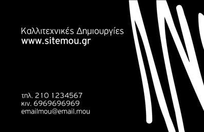 Επαγγελματική κάρτα για ΔιαφημιστέςΗ συγκεκριμένη επαγγελματική κάρτα αναδεικνύει την τέχνη και την επικοινωνία που απαιτεί το επάγγελμα των διαφημιστών. Με έναν μοντέρνο σχεδιασμό, η κάρτα χρησιμοποιεί ζωντανά χρώματα και ευφάνταστες γραφιστικές λεπτομέρειες που τραβούν την προσοχή. Η διάταξη είναι προσεκτικά επιλεγμένη, με καθαρές γραμμές και ισορροπημένη γραμματοσειρά που διασφαλίζει ότι τα στοιχεία επικοινωνίας είναι ευδιάκριτα και ελκυστικά.Η αίσθηση του επαγγελματισμού αποπνέεται μέσω της κομψότητας του σχεδίου και των χρωμάτων που επιλέγονται. Κάθε υποψήφιος πελάτης θα αισθανθεί αμέσως την αξιοπιστία και την επαγγελματική εικόνα που αντικατοπτρίζει η κάρτα. Το στήσιμο της κάρτας ενσωματώνει στοιχεία που μπορούν να προσαρμοστούν, όπως το όνομα, το τηλέφωνο και το λογότυπο της επιχείρησης, εξασφαλίζοντας ότι κάθε διαφημιστής μπορεί να προσωπικοποιήσει την κάρτα του εύκολα.Επιπλέον, η κάρτα μπορεί να προβάλλει τις υπηρεσίες σας μέσω φωτογραφιών ή εικαστικών στοιχείων, επενδύοντας στην αίσθηση της καινοτομίας και της δημιουργικότητας που χαρακτηρίζει τη διαφήμιση. Είναι ο ιδανικός τρόπος για να ξεχωρίσετε και να αφήσετε μια θετική εντύπωση στους πελάτες σας. Μπορείτε να κάνετε όποιες αλλαγές θέλετε μέσω του online σχεδιαστικού εργαλείου.