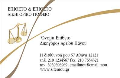 Επαγγελματική κάρτα για Δικηγορικά ΓραφείαΗ ιδανική επαγγελματική κάρτα για δικηγόρους, που συνδυάζει κομψότητα και επαγγελματισμό. Το σχέδιο της κάρτας διακρίνεται για τη μοντέρνα αισθητική της, με αυστηρές γραμμές και εκλεπτυσμένα χρώματα που αποπνέουν σοβαρότητα. Οι αποχρώσεις του μπλε και του γκρίζου δημιουργούν μια αίσθηση εμπιστοσύνης και αξιοπιστίας, στοιχεία απαραίτητα για κάθε δικηγόρο.Η διάταξή της είναι προσεγμένη, με σαφή γραμματοσειρά που διευκολύνει την ανάγνωση των στοιχείων, όπως το όνομα, το τηλέφωνο και το λογότυπο της επιχείρησης. Κάθε στοιχείο τοποθετείται στρατηγικά για να επιτρέπει τη γρήγορη αναγνώριση και επικοινωνία, ενώ το κομψό background προσθέτει μια αίσθηση υψηλής ποιότητας.Αυτή η επαγγελματική κάρτα αντανακλά τον επαγγελματισμό και την αξιοπιστία του δικηγορικού γραφείου. Με την κατάλληλη προσαρμογή, μπορεί να περιλαμβάνει επιπλέον πληροφορίες που προβάλουν υπηρεσίες, όπως νομικές συμβουλές ή εκπροσώπηση σε δικαστήρια. Ορισμένες λεπτομέρειες, όπως η ιστοσελίδα ή η διεύθυνση γραφείου, μπορούν εύκολα να προστεθούν.Αυτό το ποιοτικό σχέδιο επιτρέπει στον επαγγελματία να ξεχωρίσει σε έναν ανταγωνιστικό χώρο και να αφήσει θετική εντύπωση στους πελάτες του.Μπορείτε να κάνετε όποιες αλλαγές θέλετε μέσω του online σχεδιαστικού εργαλείου.