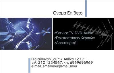 Επαγγελματική κάρτα για Δορυφορικά ΚεραίεςΑνακαλύψτε την ιδανική επαγγελματική κάρτα για την ειδικότητά σας στα δορυφορικά συστήματα. Το σχέδιο της κάρτας συνδυάζει δυναμικά χρώματα που αναδεικνύουν την τεχνολογική διάσταση της επιχείρησής σας, με μια μοντέρνα γραμματοσειρά που αποπνέει επαγγελματισμό. Το καθαρό background και οι προσεκτικά τοποθετημένες λεπτομέρειες κάνουν αυτή την κάρτα να ξεχωρίζει, προσφέροντας μια αίσθηση αξιοπιστίας και δυναμισμού.Η κάρτα έχει σχεδιαστεί έτσι ώστε να αντανακλά τον επαγγελματικό χαρακτήρα του κλάδου των δορυφορικών κεραιών, κάνοντάς την ιδανική για ειδικούς και επαγγελματίες που επιθυμούν να ενισχύσουν την παρουσία τους στην αγορά. Με την ευχέρεια να προσθέσετε στοιχεία όπως όνομα, τηλέφωνο και λογότυπο, μπορείτε εύκολα να προσαρμόσετε την κάρτα στις ανάγκες σας.Επιπλέον, είναι η κατάλληλη πλατφόρμα για να προβάλετε τις υπηρεσίες ή τα προϊόντα σας, επιτρέποντας στους πελάτες να κατανοήσουν γρήγορα την εξειδίκευσή σας στα δορυφορικά συστήματα. Οι επαγγελματικές κάρτες λειτουργούν ως οπτική συνδέσμη με τους πελάτες και βοηθούν στο να αφήσετε μια θετική εντύπωση στην πρώτη επαφή. Μπορείτε να κάνετε όποιες αλλαγές θέλετε μέσω του online σχεδιαστικού εργαλείου.