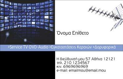 Επαγγελματική κάρτα για Δορυφορικά ΚεραίεςΑνακαλύψτε την ιδανική επαγγελματική κάρτα που συνδυάζει αισθητική και επαγγελματισμό, ιδανική για τη βιομηχανία των δορυφορικών κεραίων. Το σχέδιο είναι νεωτεριστικό και προσεγμένο, με εντυπωσιακά χρώματα που ξεχωρίζουν, ενώ η διάταξη είναι μαθηματικά ισορροπημένη, προσφέροντας ευανάγνωστες λεπτομέρειες και πληροφορίες.Η γραμματοσειρά επιλέχθηκε προσεκτικά για να αναδείξει την αξιοπιστία και τον επαγγελματικό χαρακτήρα της κάρτας. Το background είναι κομψό, προσθέτοντας μέγεθος στην παρουσίαση χωρίς να αποσπά την προσοχή από τα βασικά στοιχεία. Αυτός ο σχεδιασμός αντικατοπτρίζει τη σοβαρότητα και την εμπειρία του επαγγελματία που την χρησιμοποιεί, εξασφαλίζοντας αξιοπιστία στον πελάτη.Η επαγγελματική κάρτα μπορεί να προσαρμοστεί απόλυτα στις ανάγκες σας, επιτρέποντας την προσθήκη ονόματος, τηλεφώνου, λογοτύπου και άλλων στοιχείων επικοινωνίας. Αυτή η λειτουργικότητα την καθιστά ιδανική για κάθε επιχείρηση που θέλει να παρουσιάσει τις υπηρεσίες της επαγγελματικά.Επιπλέον, η κάρτα μπορεί να προβάλει τις μοναδικές υπηρεσίες ή προϊόντα σας, καταδεικνύοντας την εξειδίκευση στον τομέα των δορυφορικών κεραίων, ενώ οι φιλικές πληροφορίες και τα γραφικά στοιχεία εγγυώνται την προσοχή του παραλήπτη.Μία επαγγελματική κάρτα μπορεί να σας βοηθήσει να ξεχωρίσετε και να αφήσετε θετική εντύπωση στον πελάτη σας. Μπορείτε να κάνετε όποιες αλλαγές θέλετε μέσω του online σχεδιαστικού εργαλείου.
