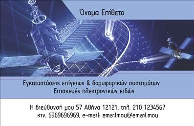 Επαγγελματική κάρτα για Δορυφορικά ΚεραίεςΑνακαλύψτε την απόλυτη επαγγελματική κάρτα που θα ενισχύσει την παρουσία σας στον τομέα των δορυφορικών κεραίων. Με ένα μοντέρνο και κομψό σχεδιασμό, αυτή η κάρτα χρησιμοποιεί ζωντανά χρώματα και καθαρές γραμμές που τραβούν την προσοχή. Η διάταξή της είναι προσεκτικά μελετημένη για να προσφέρει ευανάγνωστη και επαγγελματική αίσθηση, με μια άριστη επιλογή γραμματοσειράς που επιβεβαιώνει την αξιοπιστία σας.Οι λεπτομέρειες στο background προσθέτουν μία νότα δυναμισμού και σύγχρονης αισθητικής, ενισχύοντας τον επαγγελματικό χαρακτήρα σας. Κάθε στοιχείο, από τα χρώματα μέχρι τις εικόνες, συνδέεται με την εξειδίκευση στο χώρο των δορυφορικών υπηρεσιών, υπογραμμίζοντας τη δέσμευσή σας στην ποιότητα.Η κάρτα σας προσφέρει τη δυνατότητα προσαρμογής με απαραίτητα στοιχεία όπως το όνομά σας, το τηλέφωνο και το λογότυπο της επιχείρησής σας. Αυτή η λειτουργικότητα διασφαλίζει ότι οι πιθανές επαφές σας θα έχουν εύκολη πρόσβαση σε σημαντικές πληροφορίες και θα θυμούνται το όνομά σας.Με την ευχάριστη και επαγγελματική της εμφάνιση, αυτή η επαγγελματική κάρτα προβάλει με τον καλύτερο δυνατό τρόπο τις υπηρεσίες σας, δημιουργώντας έτσι μία δυνατή εντύπωση στους πελάτες σας. Η κάρτα βοηθά εσάς και την επιχείρησή σας να ξεχωρίσετε σε ένα ανταγωνιστικό περιβάλλον.Μπορείτε να κάνετε όποιες αλλαγές θέλετε μέσω του online σχεδιαστικού εργαλείου.