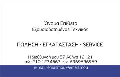 Επαγγελματική κάρτα για Δορυφορικά Κεραίες Η επαγγελματική μας κάρτα σχεδιάστηκε με γνώμονα την κομψότητα και τη λειτουργικότητα, ιδανική για επαγγελματίες στον τομέα των δορυφορικών κεραίων. Με ένα σύγχρονο layout που συνδυάζει γλυκές γραμμές και δυναμικά χρώματα, η κάρτα προσελκύει την προσοχή από την πρώτη στιγμή. Οι προσεγμένες γραμματοσειρές και τα ευδιάκριτα στοιχεία επικοινωνίας, όπως το όνομα, το τηλέφωνο και το λογότυπο, προσθέτουν έναν αέρα επαγγελματισμού και αξιοπιστίας. Το υπόβαθρο της κάρτας συλλαμβάνει την τεχνολογική essence της ειδικότητας, ενισχύοντας τη συνολική εικόνα. Με την ευχέρεια προσαρμογής της κάρτας με τα προσωπικά σας στοιχεία, διασφαλίζεται ότι θα διατηρήσουν τη μοναδικότητά τους, ενώ παράλληλα θα αποτυπώσουν την επαγγελματική σας ταυτότητα. Αυτή η κάρτα δεν είναι μόνο ένα μέσο επικοινωνίας, αλλά και μια εξαιρετική ευκαιρία για την παρουσίαση των υπηρεσιών σας, επιτρέποντας στους πελάτες να κατανοούν άμεσα την προσφορά σας στον τομέα των δορυφορικών κεραίων. Η κάρτα σας θα σας ξεχωρίσει και θα αφήσει θετική εντύπωση στους πελάτες σας. Μπορείτε να κάνετε όποιες αλλαγές θέλετε μέσω του online σχεδιαστικού εργαλείου.