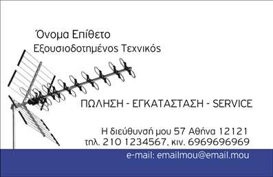 Επαγγελματική κάρτα για Δορυφορικά ΚεραίεςΑυτή η επαγγελματική κάρτα σχεδιάστηκε ειδικά για επαγγελματίες στον τομέα των δορυφορικών κερανών, εκπροσωπώντας τη σύγχρονη τεχνολογία και την καινοτομία. Το σχέδιο προσφέρει μια εντυπωσιακή και δυναμική αισθητική, συνδυάζοντας αποχρώσεις του μπλε και του μαύρου που συμβολίζουν την τεχνολογία και την αξιοπιστία. Η κομψή διάταξη και η σύγχρονη γραμματοσειρά καθιστούν το κείμενο ευανάγνωστο και ελκυστικό, εστιάζοντας στην υπεροχή των υπηρεσιών σας.Η σχεδίαση της κάρτας αντανακλά τον επαγγελματισμό και την αξιοπιστία του κλάδου των δορυφορικών κερανών, με καθαρές γραμμές και προσεγμένα στοιχεία που εμπνέουν εμπιστοσύνη. Κάθε λεπτομέρεια, όπως η επιλογή χρωμάτων και η τοποθέτηση των εικόνων, έχει επιλεγεί προσεκτικά για να ενισχύσει την επαγγελματική ταυτότητα σας.Η επαγγελματική κάρτα παρέχει τη δυνατότητα προσθήκης βασικών στοιχείων επικοινωνίας όπως το όνομα, το τηλέφωνο και το λογότυπο της επιχείρησής σας, επιτρέποντας σας να είστε όσο πιο ευέλικτοι χρειάζεται. Επίσης, μπορείτε να προβάλετε τις υπηρεσίες ή τα προϊόντα σας, προσφέροντας έναν σαφή οδηγό στους πελάτες σας.Αυτή η κάρτα θα σας βοηθήσει να ξεχωρίσετε στο πεδίο σας και να αφήσετε μια θετική εντύπωση στους πελάτες σας. Μπορείτε να κάνετε όποιες αλλαγές θέλετε μέσω του online σχεδιαστικού εργαλείου.