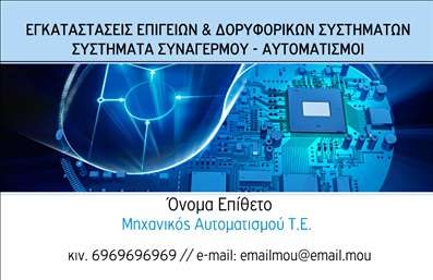 Επαγγελματική κάρτα για Δορυφορικά ΚεραίεςΑνακαλύψτε την τέλεια επαγγελματική κάρτα που συνδυάζει αισθητική και λειτουργικότητα, ειδικά σχεδιασμένη για επαγγελματίες στον τομέα των δορυφορικών κεραίων. Με έντονα χρώματα που προσαρμόζονται στον τομέα σας, η κάρτα διαθέτει μια καθαρή διάταξη που διευκολύνει την ανάγνωση των στοιχείων.Η γραμματοσειρά είναι μοντέρνα και ευανάγνωστη, προσφέροντας έναν επαγγελματικό χαρακτήρα που ενισχύει την αξιοπιστία σας. Πίσω από τον σχεδιασμό, θα βρείτε background στοιχεία που παραπέμπουν στο αντικείμενο της δουλειάς σας, δημιουργώντας έτσι μια οπτική συσχέτιση με την τεχνολογία που εκπροσωπείτε.Το σχέδιο της κάρτας αντανακλά τον επαγγελματισμό σας και μπορεί να προσαρμοστεί με στοιχεία όπως το όνομα σας, το τηλέφωνο, το λογότυπο της επιχείρησής σας και άλλες πληροφορίες επικοινωνίας, διασφαλίζοντας ότι δεν θα χαθείτε ποτέ ανάμεσα στους ανταγωνιστές.Η δυνατότητα να προβάλετε τις υπηρεσίες ή τα προϊόντα που προσφέρετε είναι ακόμα μια επιπλέον δυνατότητα που απογειώνει την κάρτα σας. Κάθε λεπτομέρεια έχει σημασία για να σας βοηθήσει να ξεχωρίσετε και να αφήσετε θετική εντύπωση στους πελάτες σας.Μπορείτε να κάνετε όποιες αλλαγές θέλετε μέσω του online σχεδιαστικού εργαλείου.