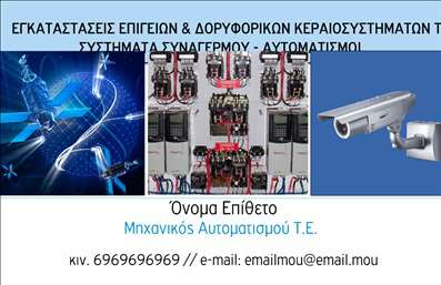 Επαγγελματική κάρτα για Δορυφορικά ΚεραίεςΑυτή η επαγγελματική κάρτα έχει σχεδιαστεί με προσοχή και δημιουργικότητα, με στόχο να εντυπωσιάσει τους πελάτες σας. Χρησιμοποιώντας ζωηρά χρώματα και μια κομψή διάταξη, η κάρτα καταφέρνει να αποπνέει επαγγελματισμό και δυναμική. Η επιλογή γραμματοσειράς είναι σύγχρονη και ευανάγνωστη, ενώ το background στοιχείο προσθέτει βάθος, τονίζοντας την ειδικότητα στον τομέα των δορυφορικών κεραίων.Η σχεδίαση της κάρτας αντιπροσωπεύει την αξιοπιστία και την αποτελεσματικότητα του επαγγελματία. Κάθε μάτι που θα πέσει πάνω της θα νιώσει την αίσθηση του επαγγελματισμού που εκπροσωπεί, κάνοντάς την ιδανική για οποιονδήποτε δραστηριοποιείται στον τομέα των δορυφορικών κεραίων.Επιπλέον, η κάρτα σας προσφέρει μεγάλη προσαρμοστικότητα και λειτουργικότητα. Μπορείτε να προσθέσετε στοιχεία όπως το όνομά σας, το τηλέφωνο και το λογότυπό σας, έτσι ώστε να αποτυπώσετε την ταυτότητα της επιχείρησής σας με τον καλύτερο δυνατό τρόπο.Ανάλογα με τις υπηρεσίες που προσφέρετε, η κάρτα μπορεί να προβάλλει με σαφήνεια και τις εξειδικευμένες υπηρεσίες σας στον τομέα των δορυφορικών κεραίων. Έτσι, κάθε υποψήφιος πελάτης θα έχει μια άμεση εικόνα του τι μπορείτε να προσφέρετε.Η κάρτα αυτή θα σας βοηθήσει να ξεχωρίσετε από τον ανταγωνισμό και να αφήσετε μια θετική εντύπωση στον κόσμο του επαγγελματισμού. Μπορείτε να κάνετε όποιες αλλαγές θέλετε μέσω του online σχεδιαστικού εργαλείου.