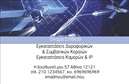 Επαγγελματικές κάρτες - Δορυφορικά Κεραίες - Κωδικός:86076