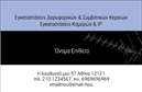 Επαγγελματικές κάρτες - Δορυφορικά Κεραίες - Κωδικός:86078