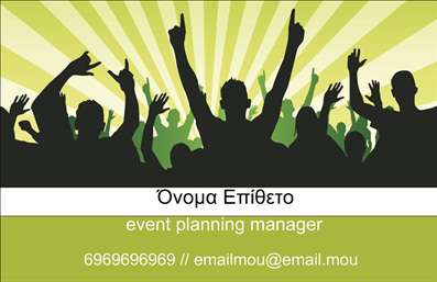 Επαγγελματική κάρτα για Διοργανώσεις ΕκδηλώσεωνΑνακαλύψτε την ιδανική επαγγελματική κάρτα για να προβάλετε τις υπηρεσίες σας στη διοργάνωση εκδηλώσεων. Οι αρμονικοί χρωματικοί τόνοι της κάρτας, σε συνδυασμό με μία κομψή διάταξη και μοντέρνα γραμματοσειρά, προσδίδουν αμέσως μία αισθητική που τραβά τα βλέμματα. Οι λεπτομέρειες του σχεδίου, όπως τα διακριτικά background στοιχεία, ενισχύουν την οπτική αντίληψη και κάνουν τη κάρτα σας να ξεχωρίζει.Η κάρτα αυτή αντανακλά τον επαγγελματισμό και την αξιοπιστία που απαιτεί το επάγγελμα της διοργάνωσης εκδηλώσεων. Καταδεικνύει τη σοβαρότητα και τη φροντίδα που προσφέρετε στους πελάτες σας, κάνοντάς τους να νιώθουν εμπιστοσύνη για την επιλογή τους.Η δυνατότητα προσαρμογής είναι ένα από τα κύρια πλεονεκτήματα αυτής της επαγγελματικής κάρτας. Μπορείτε εύκολα να προσθέσετε το όνομά σας, τον αριθμό τηλεφώνου σας, το λογότυπο της επιχείρησής σας και άλλα στοιχεία επικοινωνίας, διατηρώντας παράλληλα μία επαγγελματική εικόνα.Είναι η τέλεια λύση για να προβληθούν οι υπηρεσίες σας, επιτρέποντας στους πιθανούς πελάτες να κατανοήσουν άμεσα το εύρος των προσφερόμενων υπηρεσιών σας.Αυτή η κάρτα σας δίνει τη δυνατότητα να αφήσετε μια θετική εντύπωση που θα σας ξεχωρίσει από τον ανταγωνισμό. Μπορείτε να κάνετε όποιες αλλαγές θέλετε μέσω του online σχεδιαστικού εργαλείου.