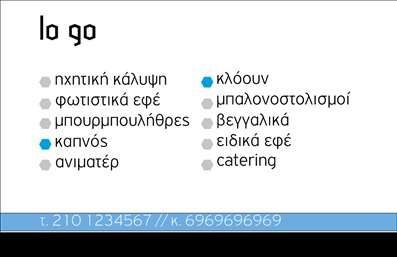 Επαγγελματική κάρτα για Διοργάνωση ΕκδηλώσεωνΑνακαλύψτε την ιδανική επαγγελματική κάρτα για τη Διοργάνωση Εκδηλώσεων με ένα σχέδιο που συνδυάζει κομψότητα και δυναμισμό. Η κάρτα διαθέτει μια μοντέρνα διάταξη, με ζωντανά χρώματα που τραβούν την προσοχή, προσκαλώντας τον αποδέκτη να ενδιαφερθεί για τις υπηρεσίες σας.Η γραμματοσειρά είναι επιλεγμένη με προσοχή, εξασφαλίζοντας άψογη αναγνωσιμότητα, ενώ το φόντο προσθέτει βάθος και ενδιαφέρον στην εμφάνιση. Κάθε λεπτομέρεια έχει σχεδιαστεί για να τονίσει τον επαγγελματισμό και την αξιοπιστία σας στον τομέα των εκδηλώσεων.Το σχέδιο εκφράζει την ποιότητα των υπηρεσιών σας και μπορεί να προσαρμοστεί εύκολα με τα δικά σας στοιχεία. Προσθέστε το όνομά σας, τον αριθμό τηλεφώνου και το λογότυπό σας, διασφαλίζοντας ότι οι πελάτες σας θα έχουν άμεση πρόσβαση στην επικοινωνία μαζί σας.Η δυνατότητα προβολής υπηρεσιών ή προϊόντων είναι επίσης παρούσα, εφόσον μπορείτε να συμπεριλάβετε πληροφορίες σχετικά με τις εκδηλώσεις που οργανώνετε, επιτυγχάνοντας έτσι μεγαλύτερη απήχηση στο κοινό σας.Μια επαγγελματική κάρτα που σας βοηθά να ξεχωρίσετε και να αφήσετε θετική εντύπωση, είναι αναγκαία για την επιτυχία σας στον τομέα των εκδηλώσεων. Μπορείτε να κάνετε όποιες αλλαγές θέλετε μέσω του online σχεδιαστικού εργαλείου.