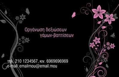 Επαγγελματική κάρτα για Διοργάνωση ΕκδηλώσεωνΑνακαλύψτε την απόλυτη επαγγελματική κάρτα που συνδυάζει κομψότητα και λειτουργικότητα, σχεδιασμένη ειδικά για επαγγελματίες της διοργάνωσης εκδηλώσεων. Το σαγηνευτικό χρώμα του φόντου, που θυμίζει το ζωντανό ύφος των εκδηλώσεων, σε συνδυασμό με μοντέρνες γραμματοσειρές, δημιουργεί μια δυναμική ατμόσφαιρα που τραβάει την προσοχή.Ο συνολικός σχεδιασμός της κάρτας είναι προσεγμένος, με σαφή διάταξη των πληροφοριών, επιτρέποντας στους πελάτες σας να επικοινωνήσουν εύκολα μαζί σας. Οι εύχρηστες περιοχές για την προσθήκη του ονόματός σας, του τηλεφώνου και του λογότυπού σας ενισχύουν την επαγγελματικότητα και την αξιοπιστία που αναζητούν οι πελάτες σας.Μέσω αυτής της κάρτας, μπορείτε να προβάλετε τις υπηρεσίες σας και να εντυπωσιάσετε στην αγορά. Το σχέδιο αντικατοπτρίζει την ικανότητά σας να οργανώνετε εντυπωσιακές εκδηλώσεις, κάνοντάς σας να ξεχωρίζετε από τον ανταγωνισμό. Αυτή η κάρτα είναι το τέλειο εργαλείο για να αφήσετε μια θετική εντύπωση στους πελάτες σας.Μπορείτε να κάνετε όποιες αλλαγές θέλετε μέσω του online σχεδιαστικού εργαλείου.