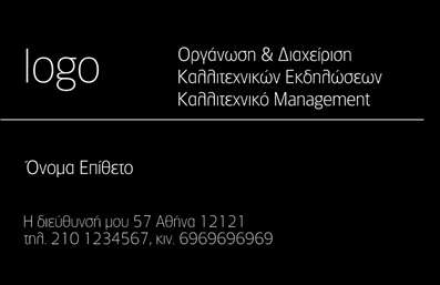 Επαγγελματική κάρτα για Διοργάνωση ΕκδηλώσεωνΗ συγκεκριμένη επαγγελματική κάρτα σχεδιάστηκε με σκοπό να εντυπωσιάσει και να αποδώσει τη σοβαρότητα ενός επαγγελματία στον τομέα της διοργάνωσης εκδηλώσεων. Χρησιμοποιεί ζωντανά χρώματα και έναν κομψό σχεδιασμό που ενσωματώνει αρμονικά δυναμικά στοιχεία. Η διάταξη επιτρέπει εύκολη ανάγνωση όλων των στοιχείων, ενώ η επιλεγμένη γραμματοσειρά προσθέτει μια αίσθηση μοντέρνας κομψότητας.Το σχέδιο της κάρτας αντανακλά τον επαγγελματισμό και την αξιοπιστία που απαιτεί το συγκεκριμένο επάγγελμα. Με την προσεγμένη επιλογή χρωμάτων που συνδυάζουν το κύρος και τη δημιουργικότητα, αποπνέει αυτοπεποίθηση και εμπιστοσύνη στους πελάτες. Κάθε λεπτομέρεια έχει σχεδιαστεί με στόχο να ενισχύσει την εικόνα του επαγγελματία.Η κάρτα προσφέρει μεγάλη προσαρμοστικότητα και λειτουργικότητα, επιτρέποντας την εισαγωγή στοιχείων όπως το όνομα, το τηλέφωνο και το λογότυπο της επιχείρησης, ώστε να διαμορφωθεί σύμφωνα με τις προσωπικές σας ανάγκες. Επιπλέον, δίνεται η δυνατότητα προβολής υπηρεσιών ή προϊόντων, κάτι που μπορεί να συνεισφέρει στην αύξηση της αναγνωρισιμότητας του επαγγελματία.Η συγκεκριμένη επαγγελματική κάρτα θα σας βοηθήσει να ξεχωρίσετε ανάμεσα στους ανταγωνιστές σας, αφήνοντας θετική εντύπωση στους πελάτες σας. Μπορείτε να κάνετε όποιες αλλαγές θέλετε μέσω του online σχεδιαστικού εργαλείου.
