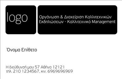 Επαγγελματική κάρτα για διοργάνωση εκδηλώσεωνΑνακαλύψτε την ιδανική λύση για την εμφάνιση και την παρουσία σας με αυτήν την εντυπωσιακή επαγγελματική κάρτα που σχεδιάστηκε ειδικά για επαγγελματίες του τομέα των εκδηλώσεων. Ο συνολικός σχεδιασμός της κάρτας συνδυάζει σύγχρονα στοιχεία με μια κομψή διάταξη, επιταχύνοντας την προσοχή. Τα ζωντανά χρώματα και η προσεκτικά επιλεγμένη γραμματοσειρά δημιουργούν μια αίσθηση επαγγελματισμού, ενώ το background προσθέτει βάθος και δυναμική.Η κάρτα αυτή αντανακλά τον επαγγελματικό χαρακτήρα και την αξιοπιστία του τομέα, εξασφαλίζοντας πως θα κάνετε την καλύτερη εντύπωση στους πελάτες σας. Το σύγχρονο και κομψό σχέδιο θα σας ξεχωρίσει στον ανταγωνισμό, προσδιορίζοντας τη σοβαρότητα και την ποιότητα των υπηρεσιών σας.Μια από τις βασικές δυνατότητες της κάρτας είναι η προσαρμοστικότητα και η λειτουργικότητά της. Μπορείτε να προσθέσετε το όνομά σας, το τηλέφωνο, το λογότυπο σας και άλλες σημαντικές λεπτομέρειες επικοινωνίας με ευκολία. Αυτό καθιστά την κάρτα ένα πολύτιμο εργαλείο προώθησης των υπηρεσιών σας στον κλάδο της διοργάνωσης εκδηλώσεων.Αφήστε τις υπηρεσίες ή τα προϊόντα σας να λάμψουν με τη βοήθεια αυτής της κάρτας, που είναι γεμάτη στυλ και επαγγελματισμό. Έτσι, θα εξασφαλίσετε ότι θα σας θυμούνται για τις εξαιρετικές σας ικανότητες.Μπορείτε να κάνετε όποιες αλλαγές θέλετε μέσω του online σχεδιαστικού εργαλείου.