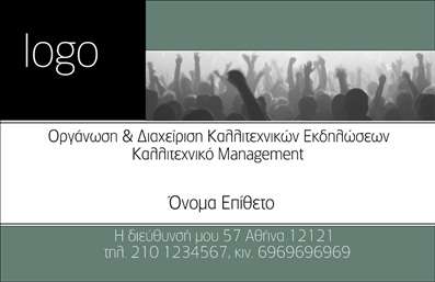 Επαγγελματική κάρτα για Διοργάνωση ΕκδηλώσεωνΑυτή η εντυπωσιακή επαγγελματική κάρτα για προγραμματιστές και διοργανωτές εκδηλώσεων συνδυάζει δύο βασικά στοιχεία: τον επαγγελματισμό και τη δημιουργικότητα. Το σχέδιο της κάρτας ενσωματώνει ζωντανά χρώματα που προσελκύουν την προσοχή, ενώ η έξυπνη διάταξη των στοιχείων την καθιστά εξαιρετικά λειτουργική.Οι γραμματοσειρές είναι προσεκτικά επιλεγμένες για να αποπνέουν σοβαρότητα και αξιοπιστία, προσφέροντας μια οπτική αρμονία που σαγηνεύει τον παραλήπτη. Το background στοιχείο, που παραπέμπει σε συναρπαστικές εκδηλώσεις, ενισχύει την αισθητική της κάρτας, καθιστώντας την ιδανική για επαγγελματίες που επιθυμούν να ξεχωρίσουν.Η δυνατότητα προσθήκης στοιχείων όπως το όνομα, το τηλέφωνο, το λογότυπο και άλλες πληροφορίες επικοινωνίας επιτρέπει την προσαρμογή της κάρτας σύμφωνα με τις ανάγκες κάθε επαγγελματία. Έτσι, οι πιθανές επαφές μπορούν να συνδεθούν άμεσα, ενισχύοντας τη δικτύωση και τις συνεργασίες.Η κάρτα προβάλλει επίσης τις υπηρεσίες που προσφέρετε στον τομέα της διοργάνωσης εκδηλώσεων, γεγονός που προσθέτει αξία και εμπιστοσύνη στους πελάτες σας. Με αυτή την κάρτα, οι επαγγελματίες θα είναι σε θέση να αφήσουν μια θετική εντύπωση και να ξεχωρίσουν στην αγορά.Μπορείτε να κάνετε όποιες αλλαγές θέλετε μέσω του online σχεδιαστικού εργαλείου.