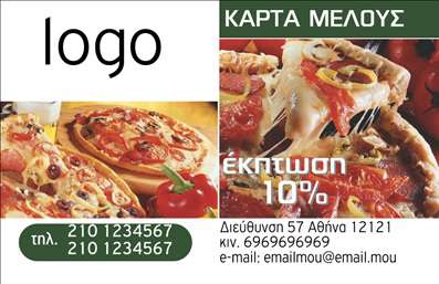 Επαγγελματική κάρτα για εκπτωτικούς επαγγελματίες: Το ιδανικό εργαλείο για να ξεχωρίσετε στον κόσμο των εκπτώσεων και να εντυπωσιάσετε τους πελάτες σας. Αυτή η επαγγελματική κάρτα έχει σχεδιαστεί με προσοχή στην αισθητική και στη λειτουργικότητα. Η χρήση ζωντανών χρωμάτων και μοντέρνας διάταξης απογειώνει τη συνολική εμφάνιση της κάρτας, κάνοντάς την να ξεχωρίζει στη μνήμη του παραλήπτη.Οι κομψές γραμματοσειρές και τα φιλικά προς το μάτι background στοιχεία προσφέρουν μια καθαρή και επαγγελματική αίσθηση. Το σχέδιο της κάρτας αντανακλά την αξιοπιστία και την επαγγελματικότητα του επαγγέλματος, υποδεικνύοντας στους πελάτες ότι η επιχείρησή σας είναι σοβαρή και αξιόπιστη.Η επαγγελματική κάρτα σας δίνει τη δυνατότητα να προσθέσετε στοιχεία όπως το όνομά σας, το τηλέφωνο και το λογότυπο της επιχείρησής σας, προσαρμόζοντας την ακριβώς σύμφωνα με τις ανάγκες σας. Αυτό της επιτρέπει να προβάλλει τις υπηρεσίες ή τα προϊόντα σας με τον καλύτερο δυνατό τρόπο, ελκύοντας την προσοχή των πελατών.Με αυτή την κάρτα, θα είστε σε θέση να ξεχωρίσετε και να αφήσετε μια θετική εντύπωση στους πελάτες σας, ενδυναμώνοντας την παρουσία σας στην αγορά. Μπορείτε να κάνετε όποιες αλλαγές θέλετε μέσω του online σχεδιαστικού εργαλείου.