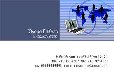 Επαγγελματική κάρτα για Εκτελωνιστές: Αυτή η εντυπωσιακή κάρτα σχεδιάστηκε ειδικά για επαγγελματίες που δραστηριοποιούνται στον τομέα των εκτελωνιστών. Με μια κομψή και σύγχρονη διάταξη, τα χαρακτηριστικά της κάρτας συνδυάζουν αισθητική και λειτουργικότητα. Το βασικό χρώμα είναι ένα διακριτικό γαλάζιο που ενσωματώνει στοιχεία της επιχείρησής σας, ενώ οι αναφορές σε λευκό δημιουργούν αντίθεση και ευχάριστη αίσθηση.Η γραμματοσειρά είναι καθαρή και ευανάγνωστη, αποπνέοντας επαγγελματισμό και αξιοπιστία. Πίσω από το λογότυπο σας, ίσως οπτικοποιούνται λεπτομέρειες όπως το σλόγκαν ή μια εικόνα που να σχετίζεται με τις παρεχόμενες υπηρεσίες. Κάθε στοιχείο έχει μελετηθεί ώστε να αφήνει μια θετική εντύπωση στους πελάτες σας.Η κάρτα αυτή προσφέρει την απόλυτη προσαρμοστικότητα, καθώς μπορείτε να προσθέσετε τα στοιχεία σας, όπως το όνομα, το τηλέφωνο και τη διεύθυνση ηλεκτρονικού ταχυδρομείου με ευκολία. Το λογότυπο σας μπορεί να τοποθετηθεί στρατηγικά, διασφαλίζοντας πως η ταυτότητα της επιχείρησης θα είναι πάντα παρούσα.Εκτός από την πιο επαγγελματική της όψη, η κάρτα μπορεί να προβάλει τις υπηρεσίες ή προϊόντα σας αναδεικνύοντας τις μοναδικές προσφορές σας προς τους πελάτες. Είναι η ιδανική λύση για να ξεχωρίσετε και να αφήσετε μια θετική εντύπωση, προσελκύοντας νέες ευκαιρίες.Μπορείτε να κάνετε όποιες αλλαγές θέλετε μέσω του online σχεδιαστικού εργαλείου.